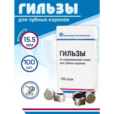 Гильзы из нержавеющей стали...