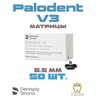 Палодент V3 (Palodent V3)...