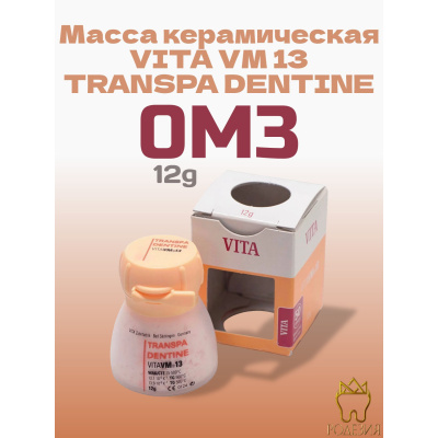 Масса керамическая VITA VM...