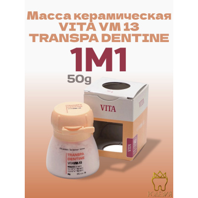 Масса керамическая VITA VM...