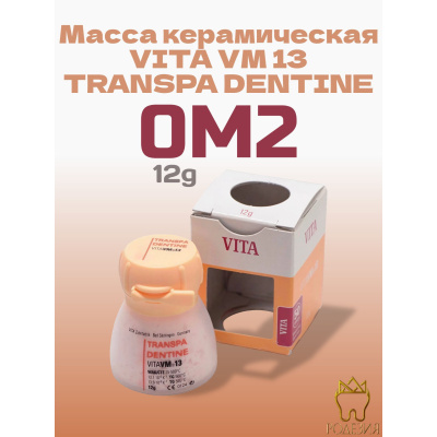 Масса керамическая VITA VM...