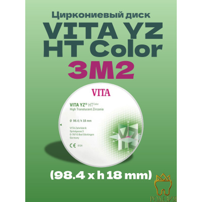 Циркониевый диск VITA YZ...