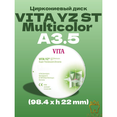 Циркониевый диск VITA YZ...