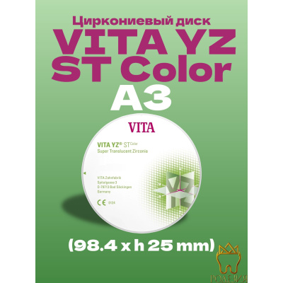 Циркониевый диск VITA YZ...