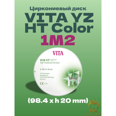 Циркониевый диск VITA YZ...